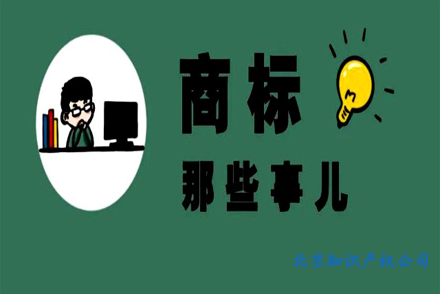 辦理商標注冊 辦理商標注冊